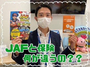 JAFと保険って何が違うの？？